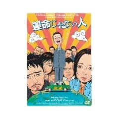 �^������Ȃ��l [DVD]