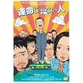 �^������Ȃ��l [DVD]