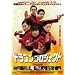 �h���S���E�v���W�F�N�g ���ʔ� [2���g] [DVD]