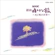 NHK �g�ȏ����ȗ�~���ƕ��̎l�G~