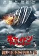 �|�Z�C�h���E�A�h�x���`���[ [DVD]