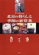 �E�[�E�E�F������̖k���̕�炵�ƋG�߂̉Ə��