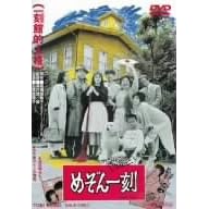 めぞん一刻