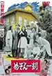�߂���ꍏ [DVD]