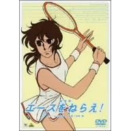 劇場版 エースをねらえ!