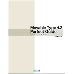 Movable Type 4.2 �p�[�t�F�N�g�K�C�h