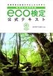 ���Љ�莎�� eco��������e�L�X�g