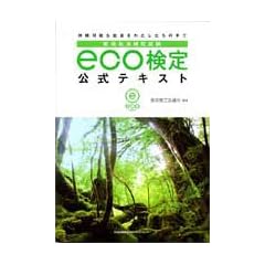 ���Љ�莎�� eco��������e�L�X�g