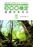���Љ�莎�� eco��������e�L�X�g