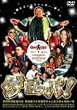 �Q���b�p! GET UP ���Ԍ�������� [DVD]