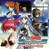 [CD]TVサントラ 魔法少女リリカルなのはStrikerS サウンドステージ03