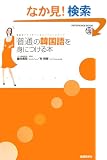 �u���ʁv�̊؍����g�ɂ���{�\�؍���A�^�}�����郊�t�@�����X�u�b�N (REFERENCE BOOK)