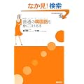 �u���ʁv�̊؍����g�ɂ���{�\�؍���A�^�}�����郊�t�@�����X�u�b�N (REFERENCE BOOK)