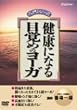 ���N�ɂȂ� �ڊo�߂̃��[�K [DVD]