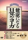 ���N�ɂȂ� �ڊo�߂̃��[�K [DVD]