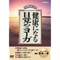 ���N�ɂȂ� �ڊo�߂̃��[�K [DVD]