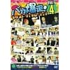 �o�J����!�l�N�X�g�W�F�l���[�V���� Vol.4 [DVD]
