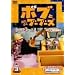 �{�u�Ƃ͂��炭�u�[�u�[�Y �V���[�Y2�y��J����ŁzVol.3 [DVD]
