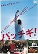 �p�b�`�M ! �X�^���_�[�h�E�G�f�B�V���� [DVD]