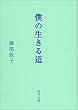 �l�̐����铹 (�p�앶��)