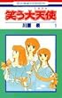 �΂���V�g(�~�J�G��) (1) (�ԂƂ��COMICS)