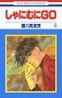 ����ɂނ�GO (6) (�ԂƂ��COMICS)