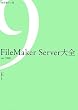 FileMaker Server��S ver.9�Ή�