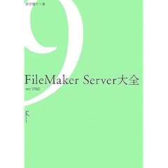FileMaker Server��S ver.9�Ή�