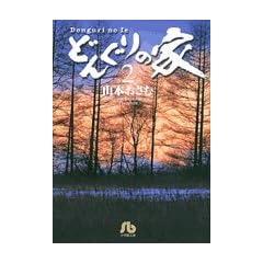 �ǂ񂮂�̉� (2) (���w�ٕ���)