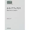 �z���E�A�t�F�N�g�X�\����Љ�w�I�Ɏ��ȕ\������ (Sekaishiso seminar)