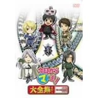今日からマ王! 大全集 その1