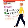 �E�H�[�L���O�炭�炭Lesson�\�������������ƌ��N�E�H�[�L���O10���� �����̐����������Ŗ����邠�Ȃ���! (DVD�]BOOK�V���[�Y)