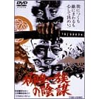 �����ꑰ�̉A�d [DVD]