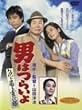 �j�͂炢�� �Ԃ������Ў��Y [DVD]