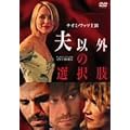 �v�ȊO�̑I���� �X�y�V�����E�G�f�B�V���� [DVD]