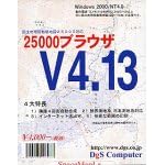 【クリックで詳細表示】25000ブラウザ V.4.13
