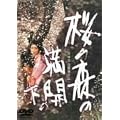 ���̐X�̖��J�̉� [DVD]