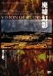 �u�p�Ќ��e�vVISION OF RUIN/�c������ [DVD]