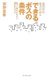 [Book]京野 友香 現役社長秘書が語る できるボスの条件