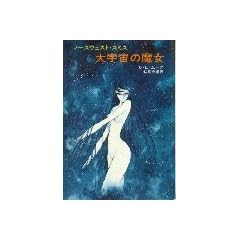��F���̖��� �m�[�X�E�F�X�g�E�X�~�X (�n���J������ SF 36)