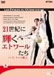 21���I�ɋP���G�g���[������-�p�E�h�E�h�D�̖���- [DVD]