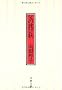 ���̘l�я� <�V����> (���t����)