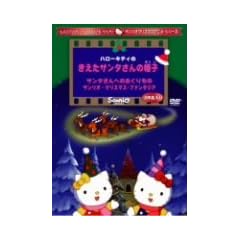 �n���[�L�e�B�̂������T���^����̖X�q �T���^����ւ̂��������/�T�����I�E�N���X�}�X�E�t�@���^�W�A [DVD]