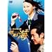 �P�[�^�C�Y�� in DVD