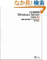 �W���e�L�X�gWindows Server 2008 R2 �\�z�E�^�p�E�Ǘ��p�[�t�F�N�g�K�C�h