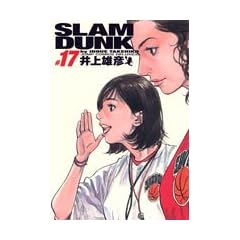 SLAM DUNK ���S�� 17 (�W�����v�E�R�~�b�N�X�f���b�N�X)