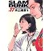 SLAM DUNK ���S�� 17 (�W�����v�E�R�~�b�N�X�f���b�N�X)