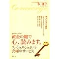 �����̌��ŐS�A�ǂ݂܂��B�\�R���V�F���W���Ƃ������ɂ̃T�[�r�X