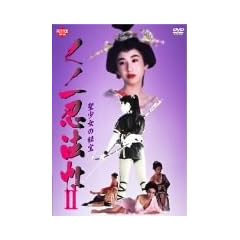 ���m��E�@�� II �������̔�� [DVD]