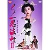 ���m��E�@�� II �������̔�� [DVD]